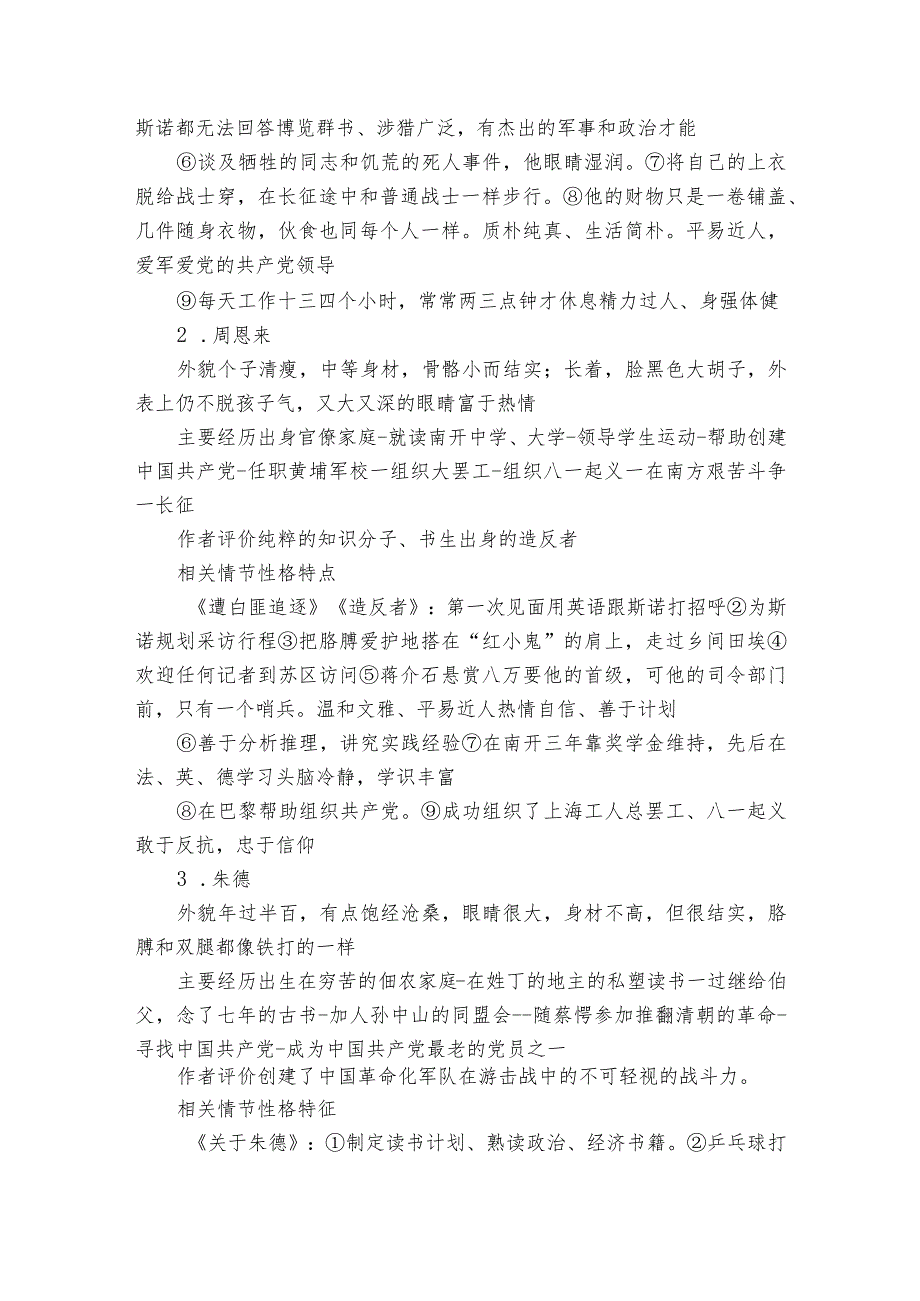 八年级上册第三单元名著导读《红星照耀中国》知识点梳理（含答案）.docx_第2页