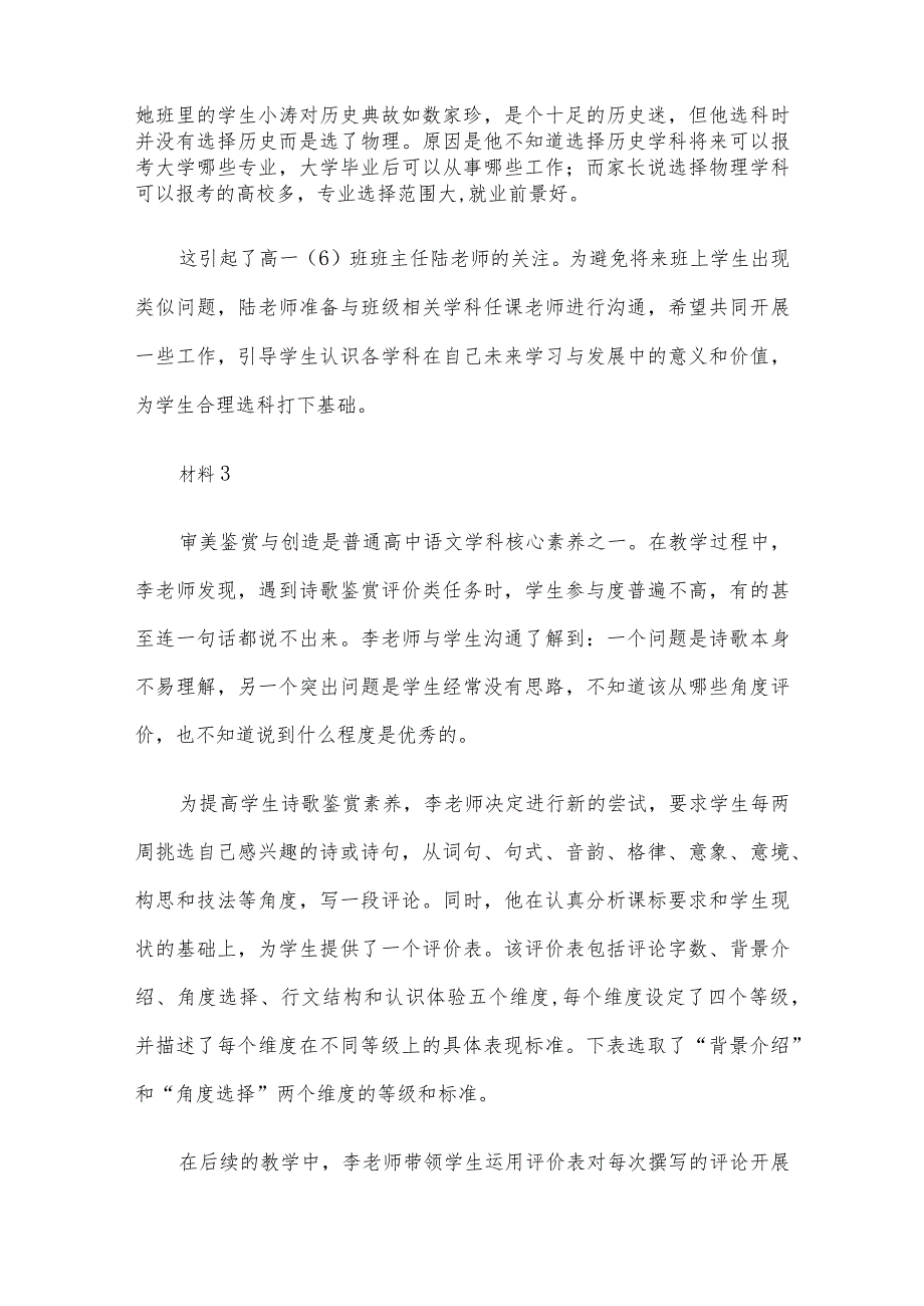 2023年内蒙古事业单位联考D类综合应用能力中学真题及答案解析.docx_第2页