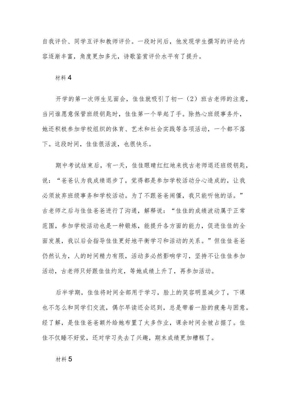 2023年内蒙古事业单位联考D类综合应用能力中学真题及答案解析.docx_第3页