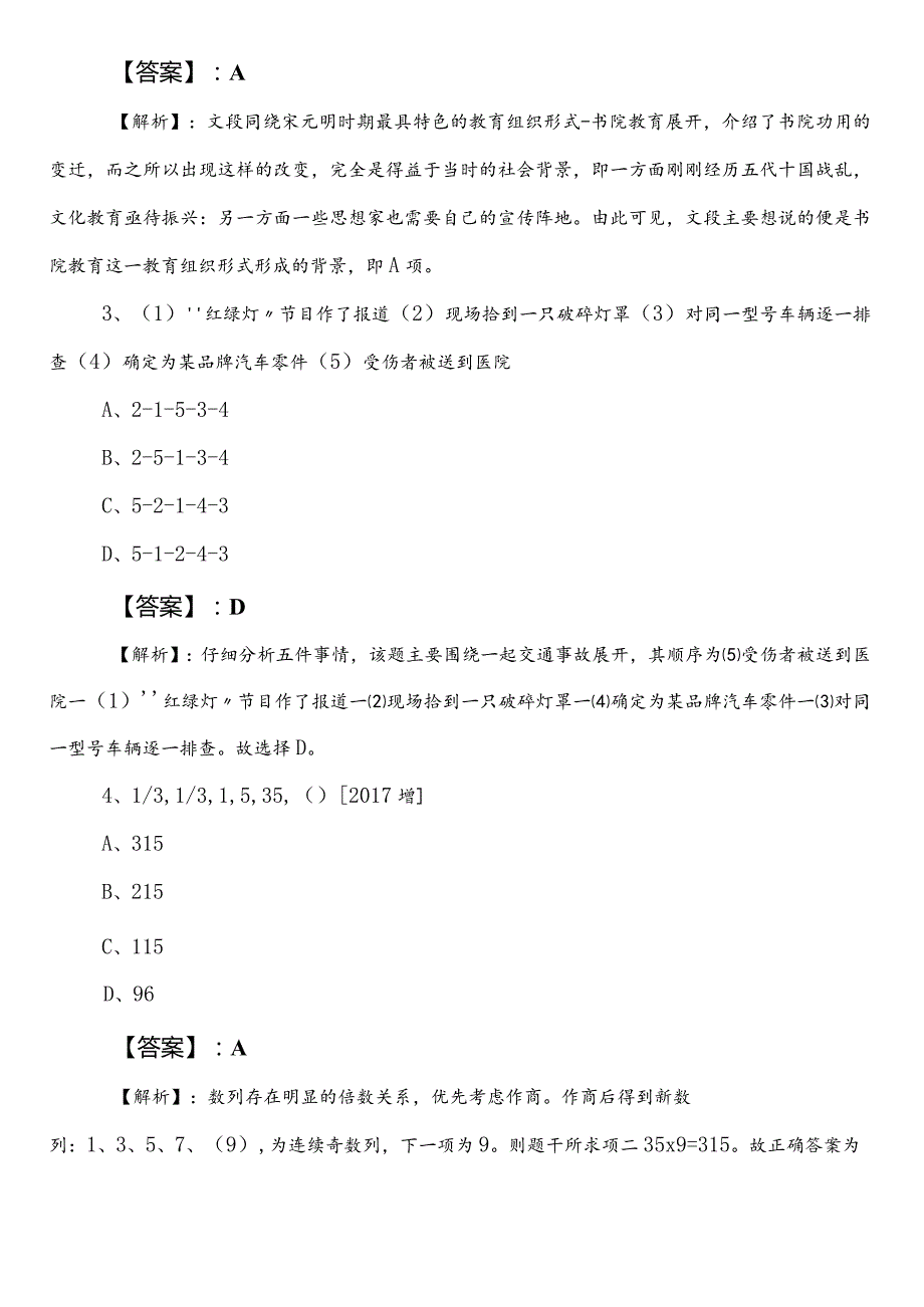 统计系统公务员考试（公考)行测（行政职业能力测验）第二次冲刺测试卷（含参考答案）.docx_第2页