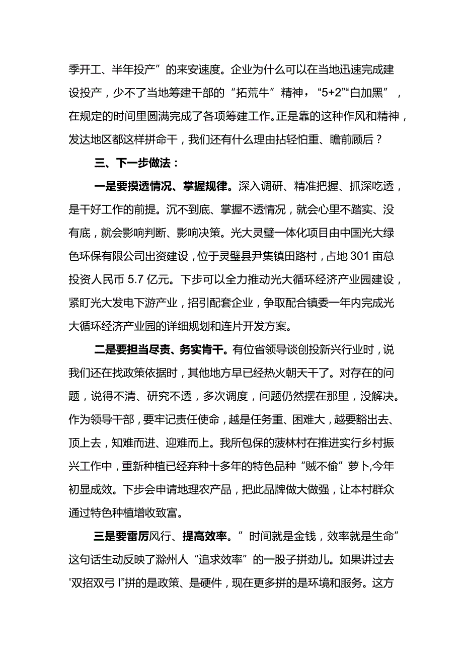 在滁州经济考察心得体会.docx_第2页