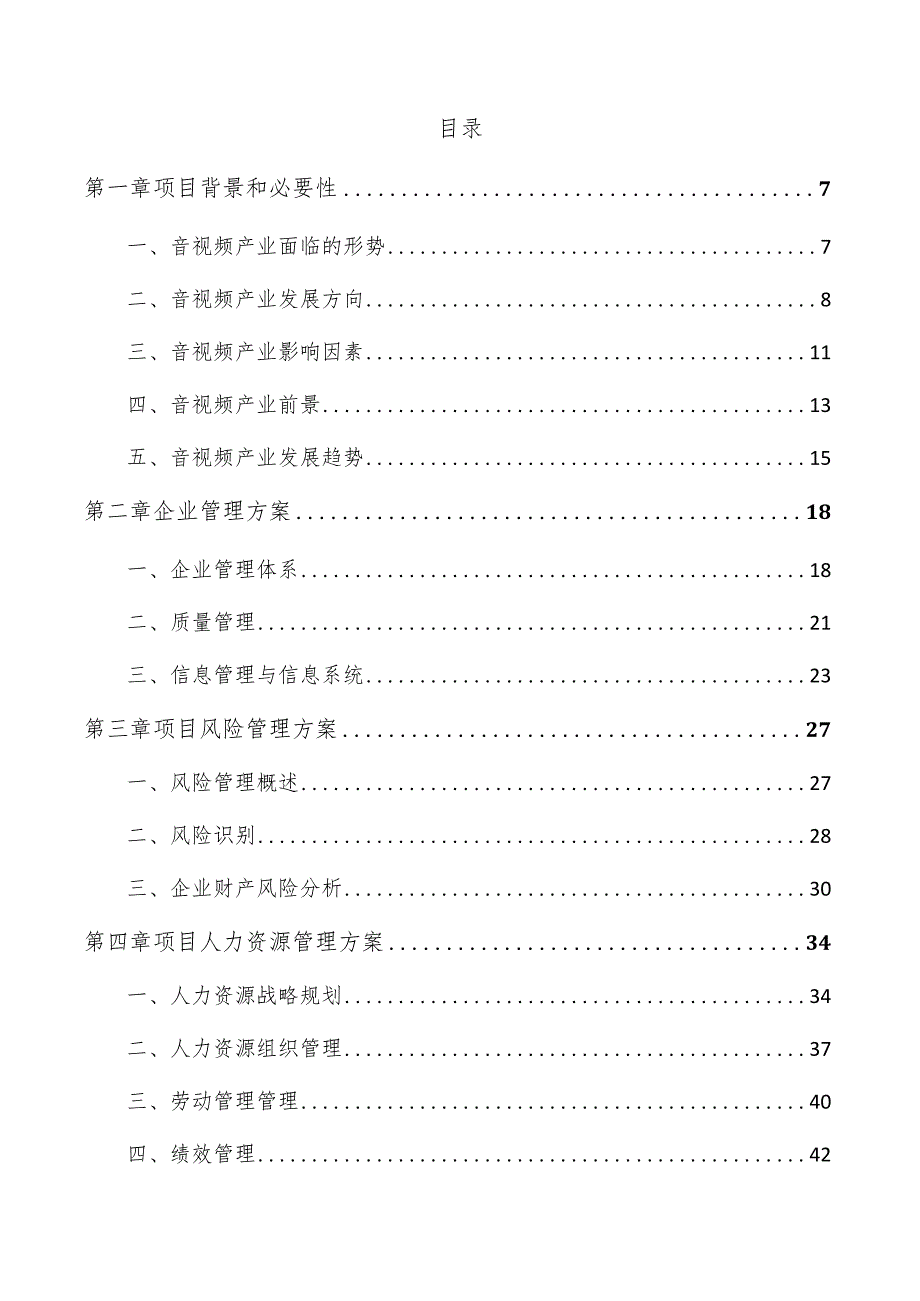 4K激光显示项目运营管理报告.docx_第3页