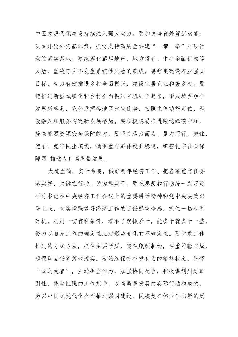 消防单位党员干部学习贯彻中央经济工作会议精神汇编3份.docx_第3页