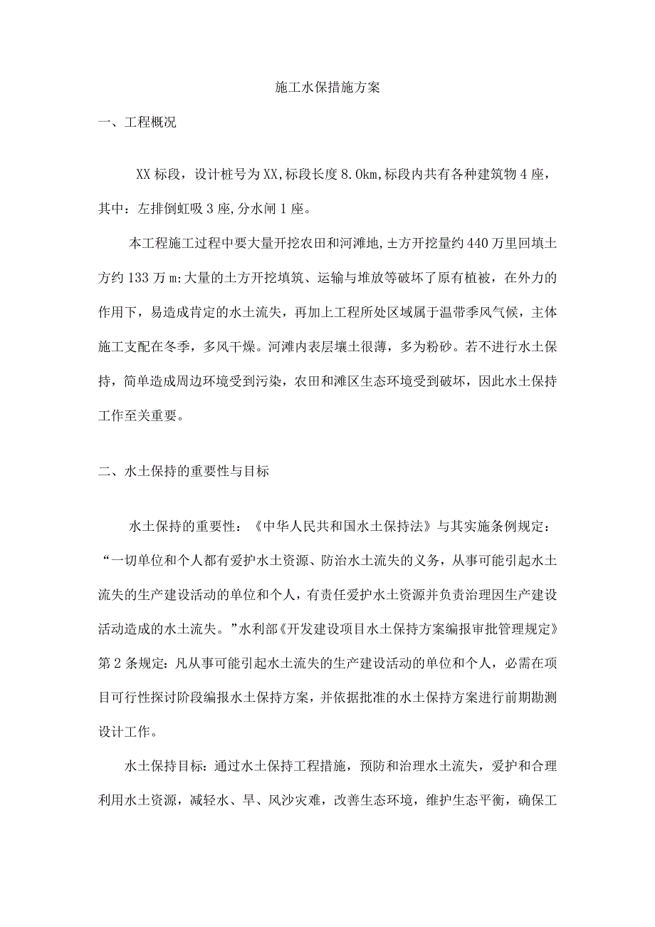 施工水保措施方案.docx_第2页