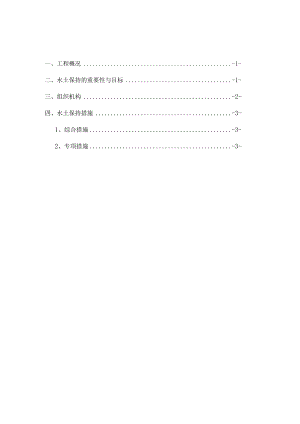施工水保措施方案.docx