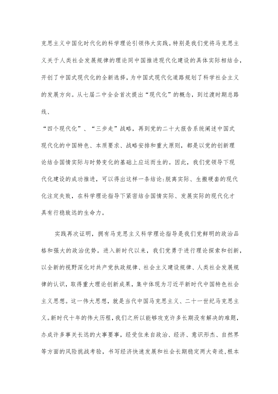 党课讲稿：踔厉奋发勇毅前行 奋力推进中国式现代化生动实践.docx_第2页