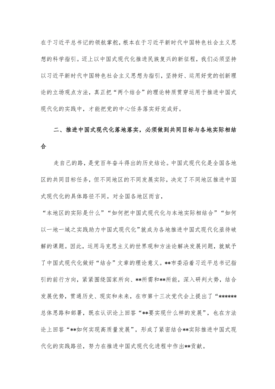 党课讲稿：踔厉奋发勇毅前行 奋力推进中国式现代化生动实践.docx_第3页