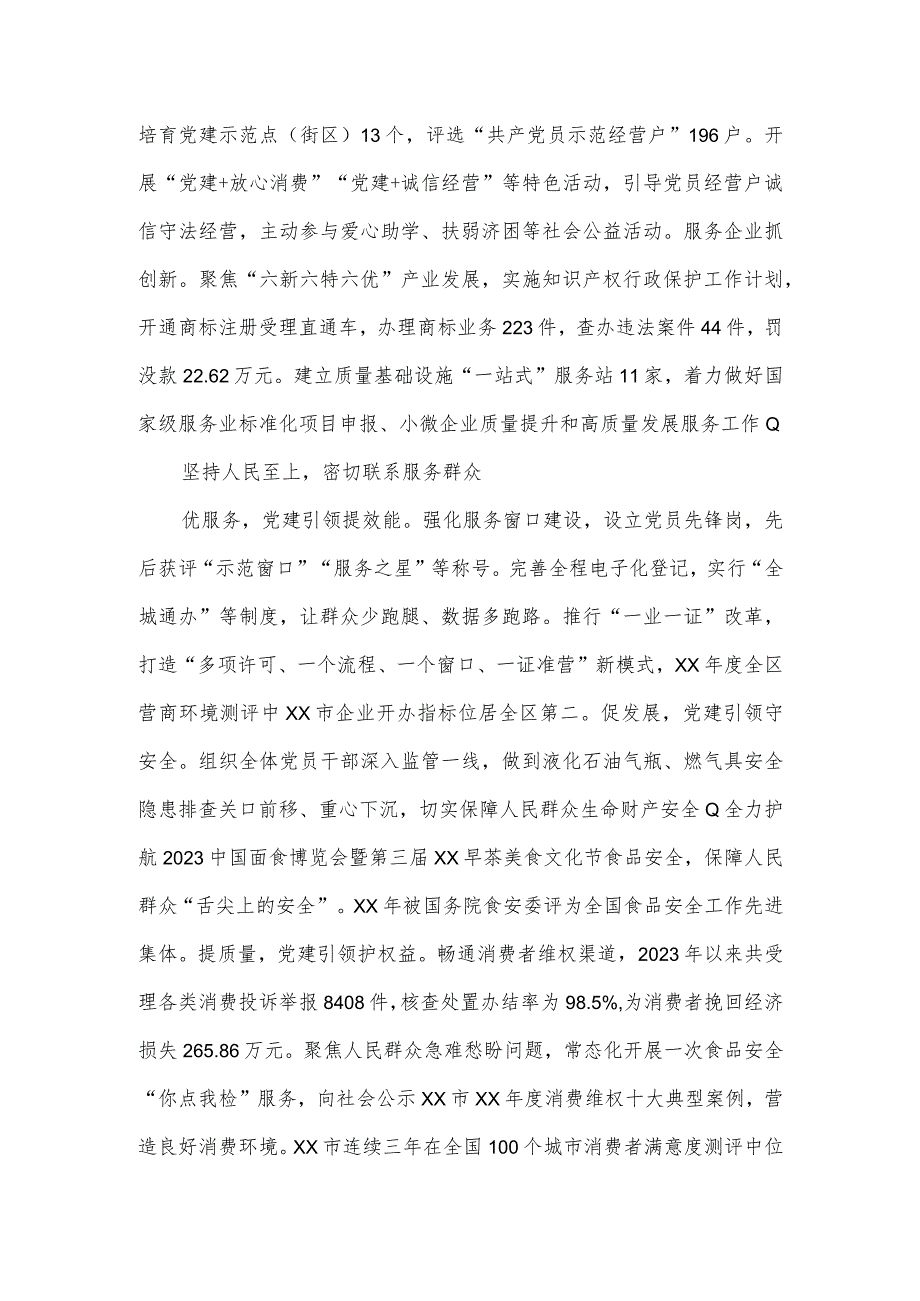 市直机关工委持续深化“五型”模范机关建设经验材料3篇.docx_第2页