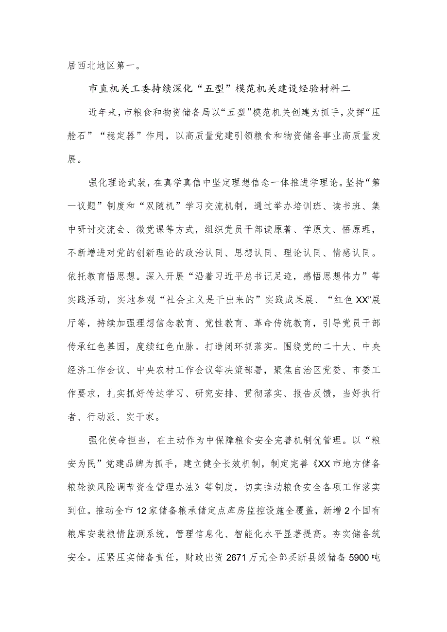 市直机关工委持续深化“五型”模范机关建设经验材料3篇.docx_第3页