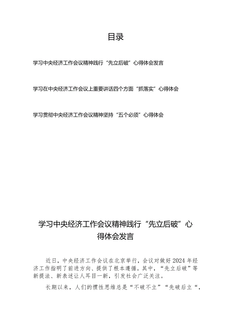 学习在中央经济工作会议上重要讲话心得体会3篇.docx_第1页