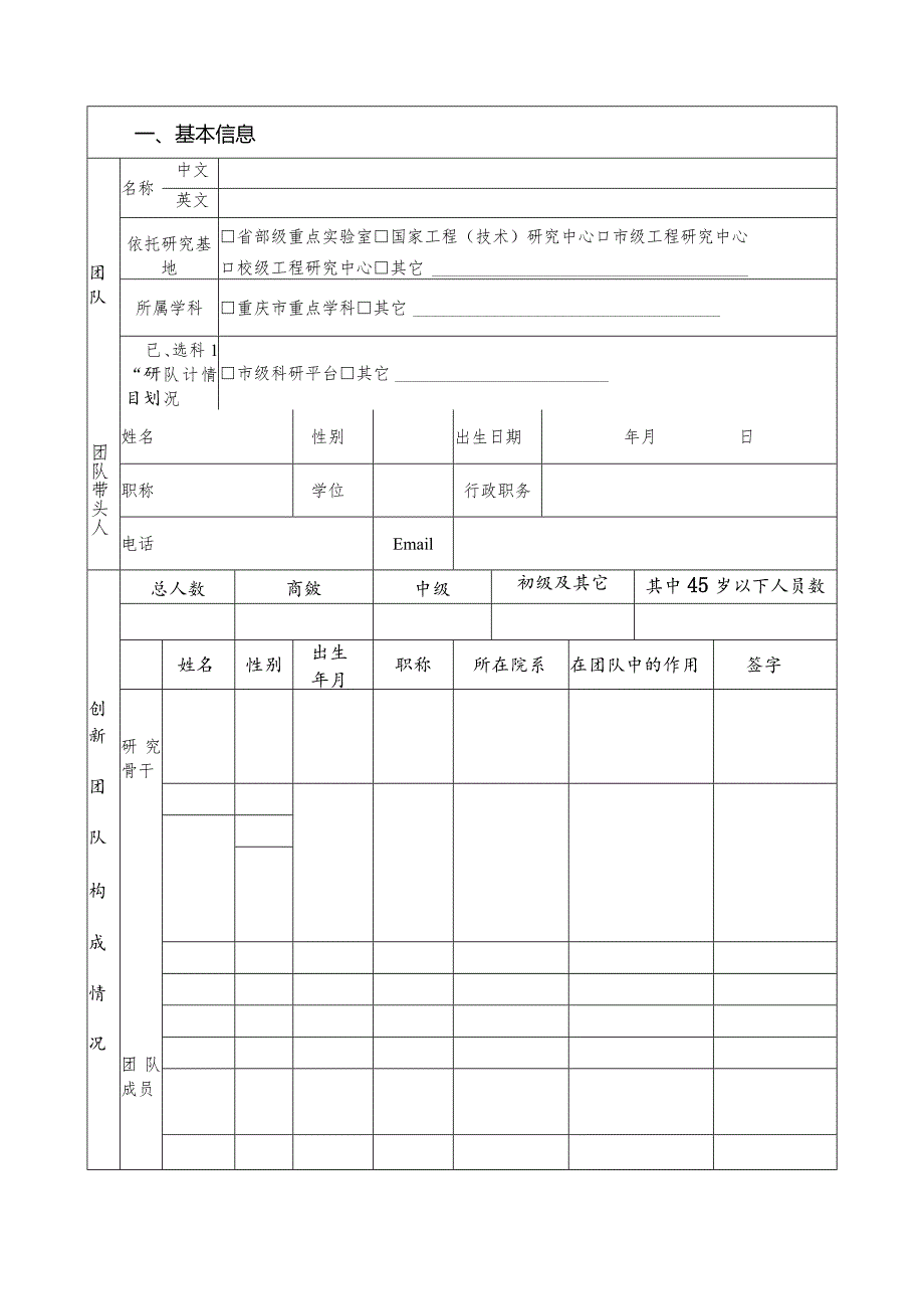 重庆工程学院科研平台申报书.docx_第3页