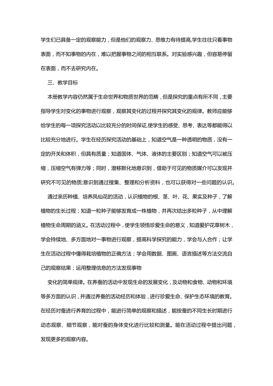 教科版小学三年级科学下册教学计划.docx_第2页