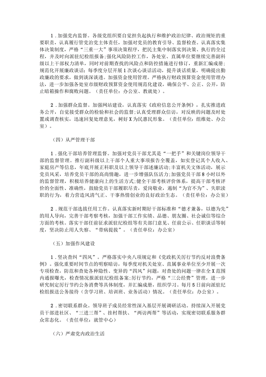 党组落实全面从严治党主体责任年度工作计划.docx_第2页