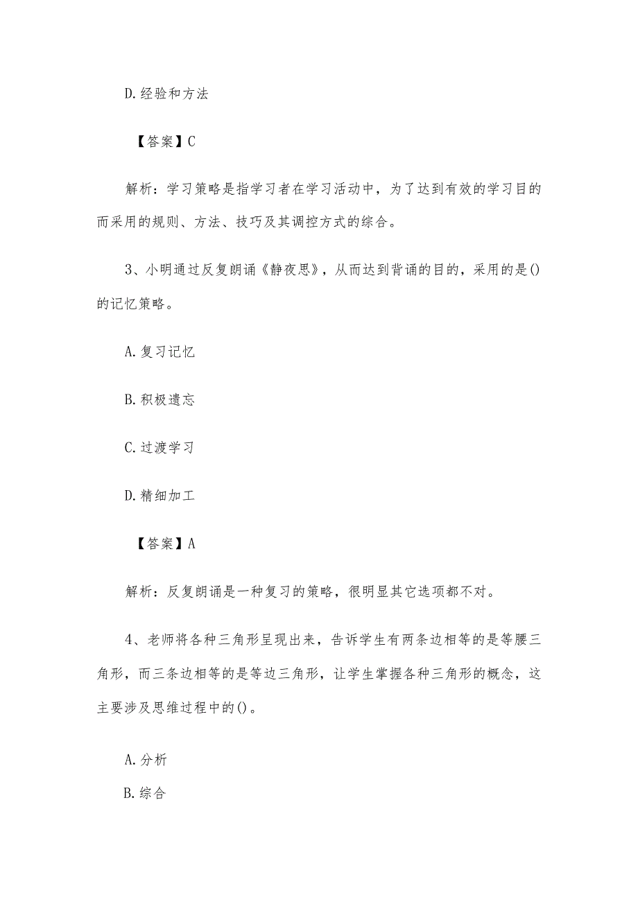 2018年内蒙古乌海市事业单位教育类真题及答案解析.docx_第2页