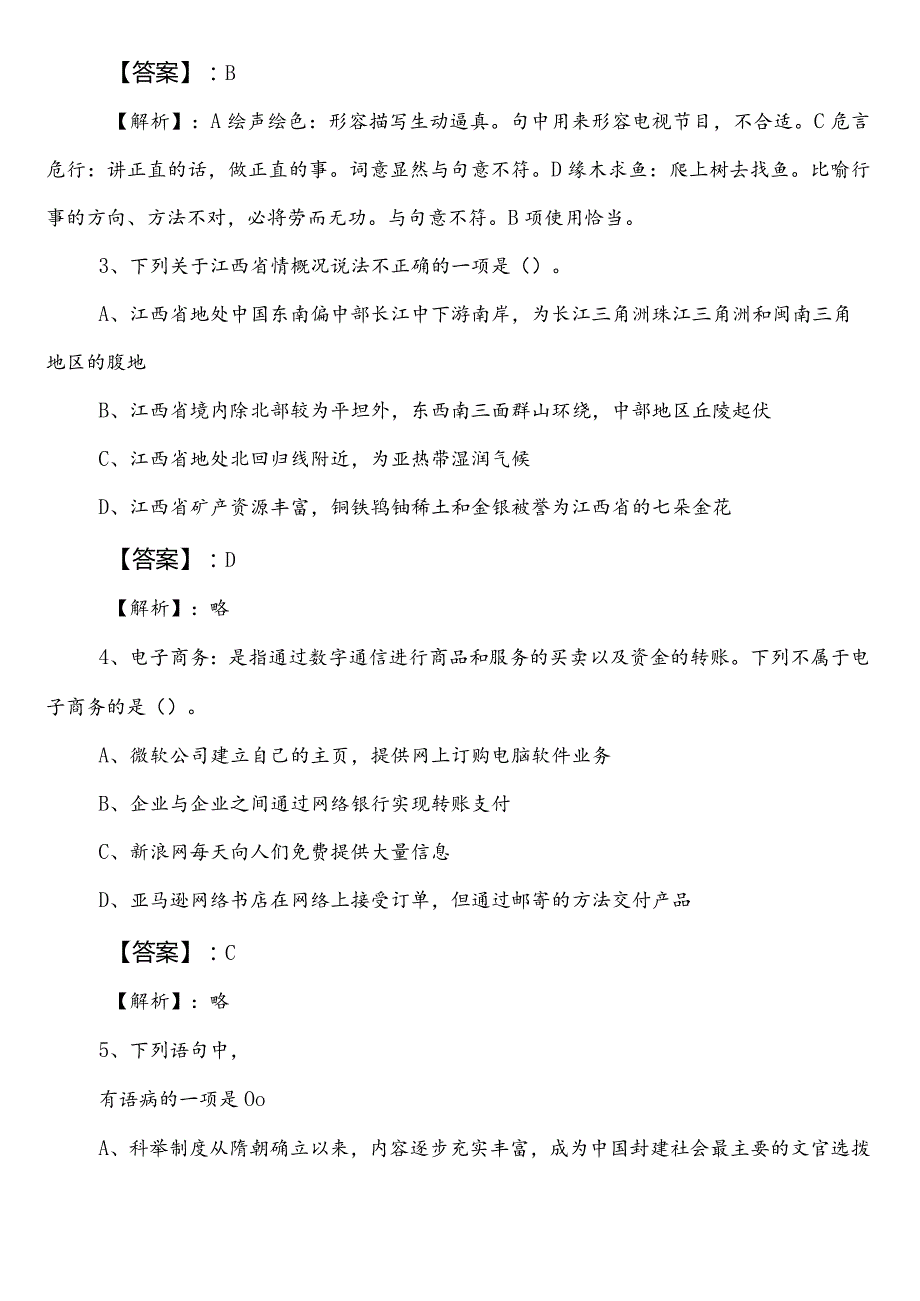 2021-2023年国企考试公共基础知识第二阶段测试卷后附答案及解析.docx_第2页