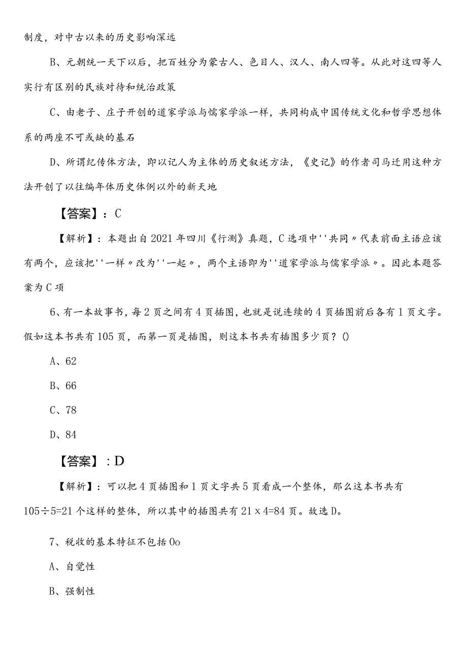 2021-2023年国企考试公共基础知识第二阶段测试卷后附答案及解析.docx_第3页