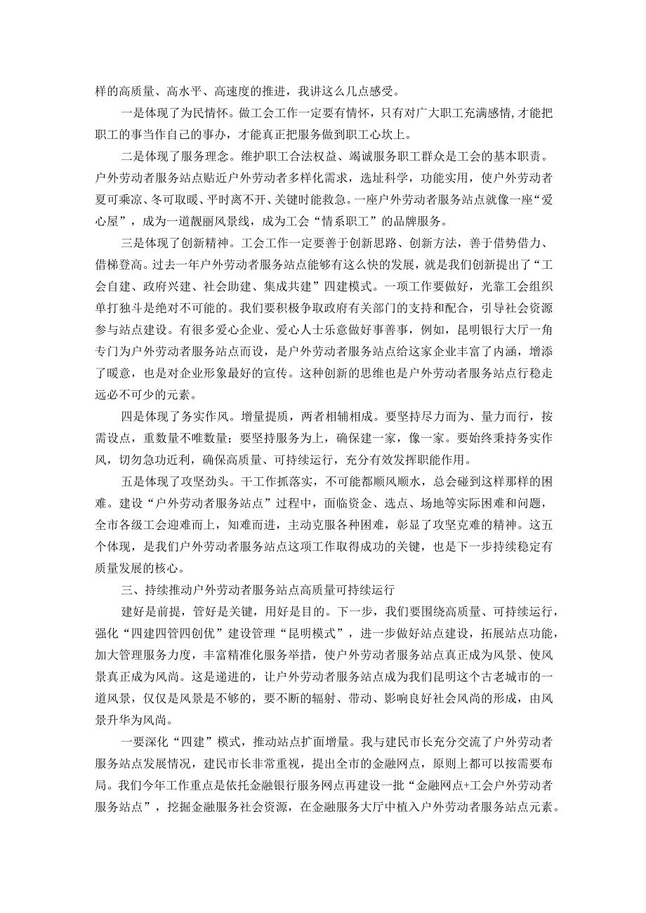 在全市户外劳动者服务站点建设现场观摩推进会上的讲话.docx_第3页