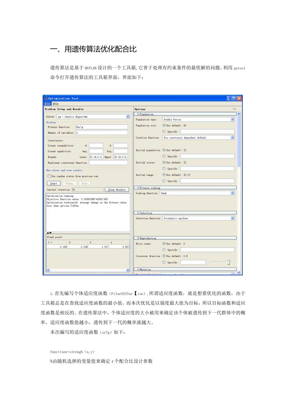 用遗传算法优化配合比.docx_第1页