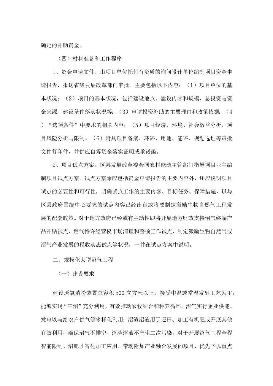 农村沼气工程申报要求.docx_第3页