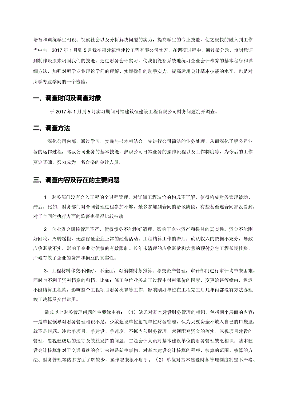 毕业实习调研报告.docx_第2页