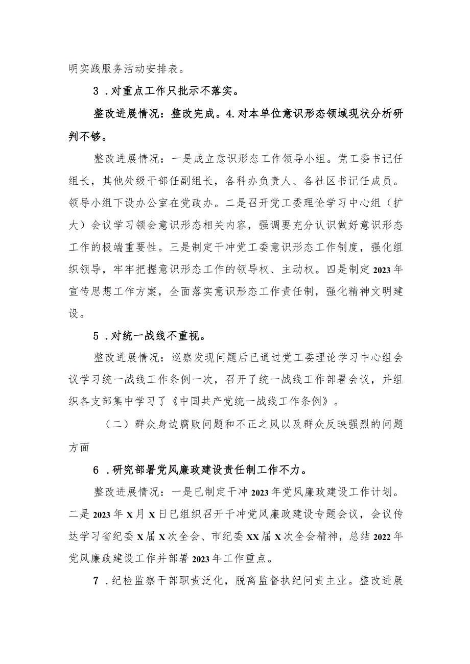 关于落实整改进展情况通报汇编（4篇）.docx_第3页