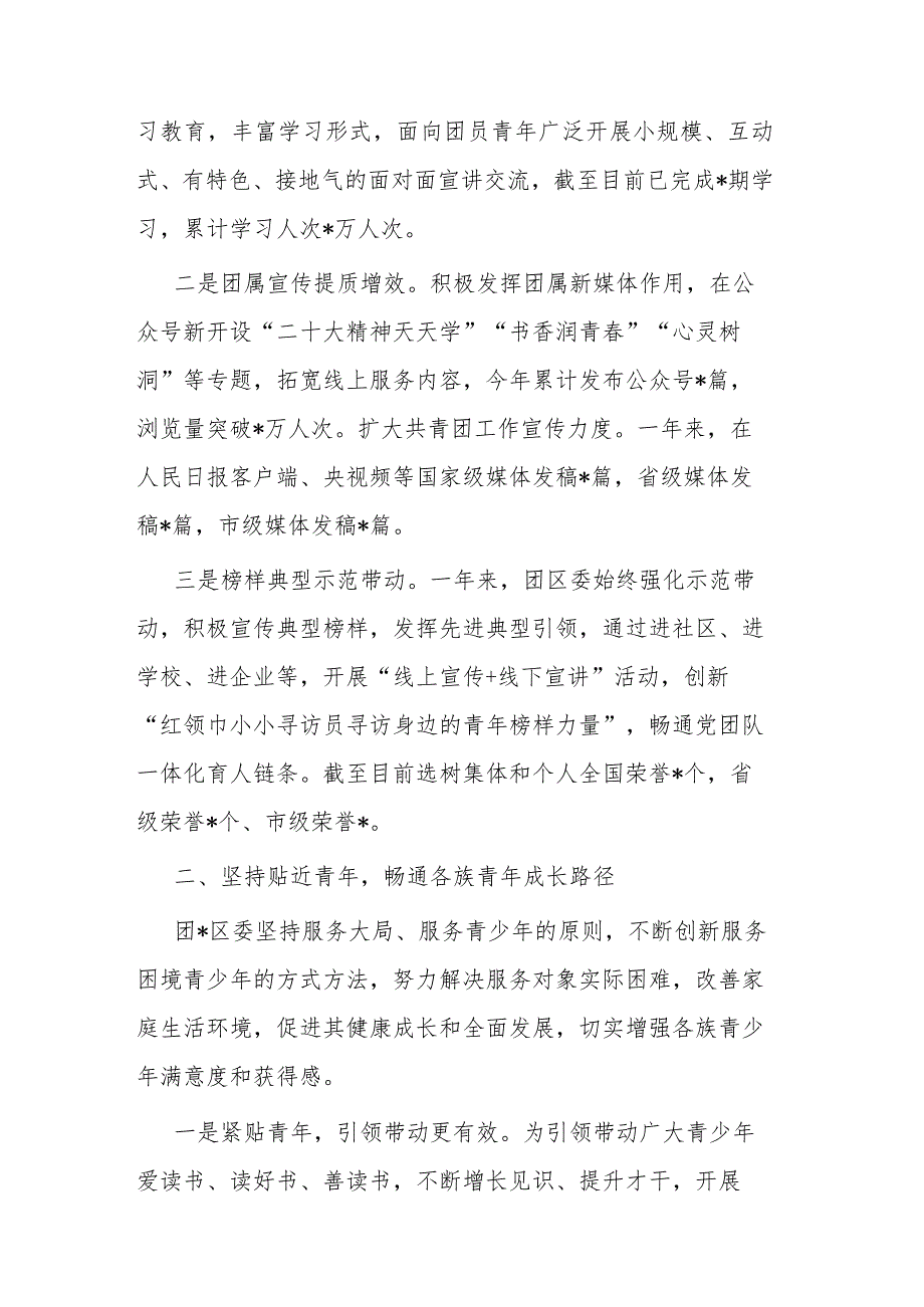 关于铸牢中华民族共同体意识工作总结及明年工作谋划情况(二篇).docx_第2页