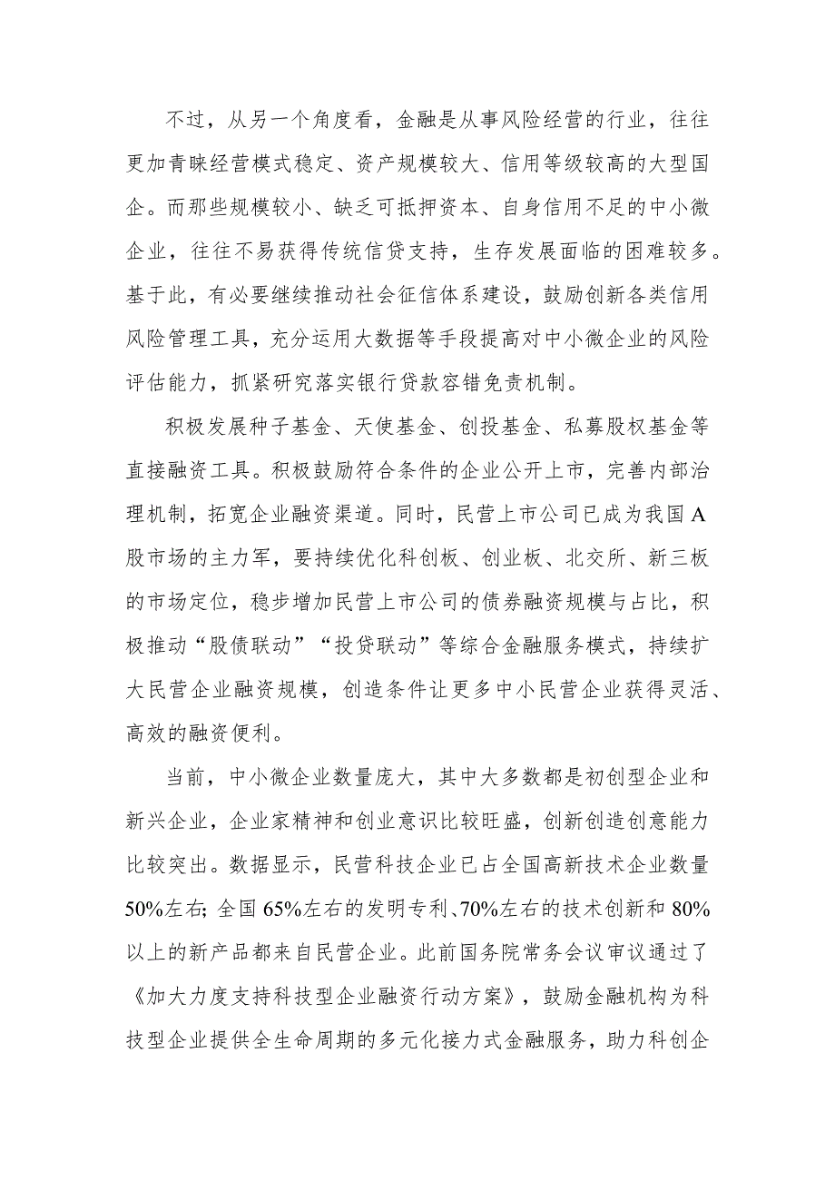 2023年10月中央金融工作会议精神学习研讨发言心得2篇文.docx_第2页