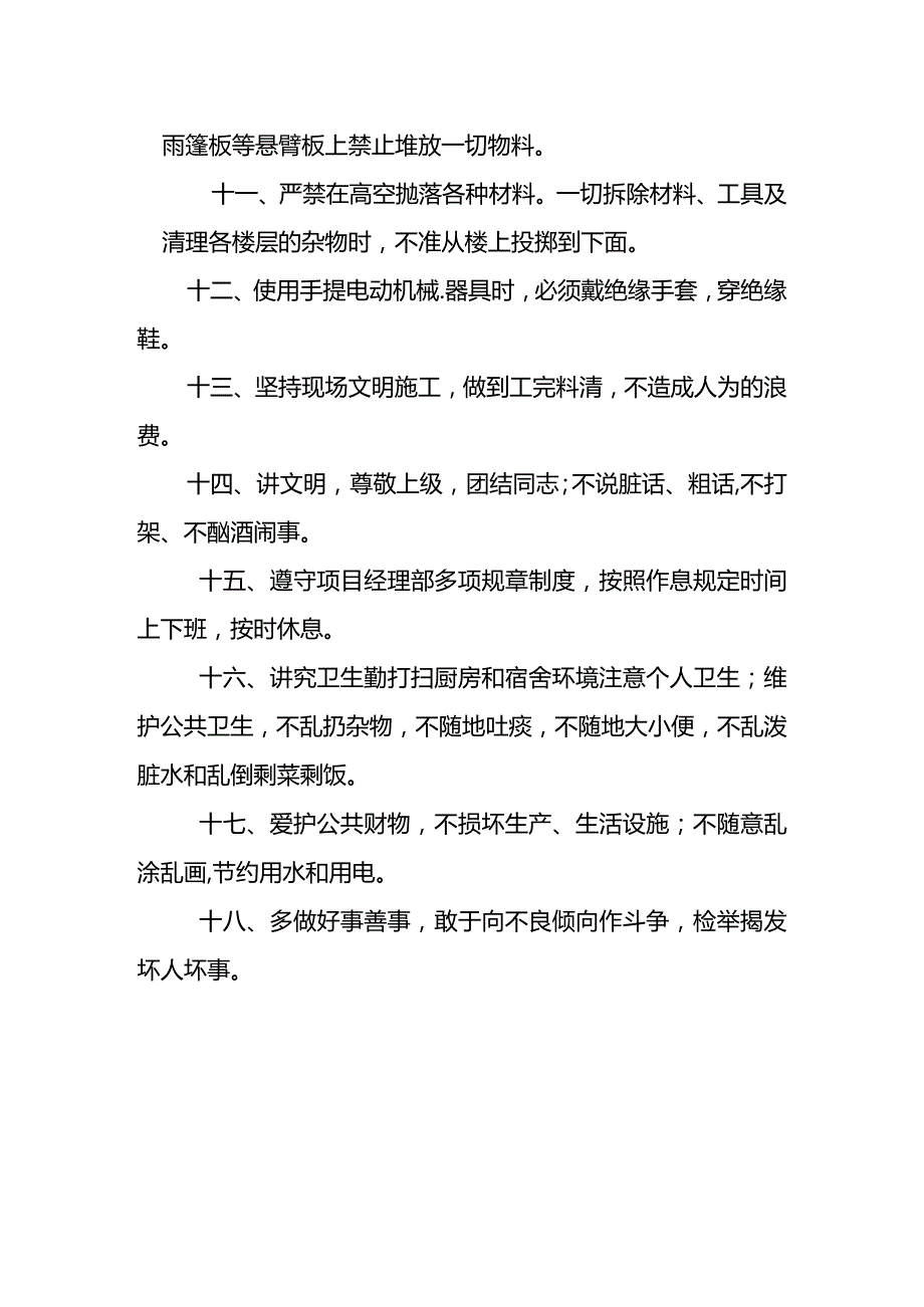 施工现场安全文明管理制度55858.docx_第2页