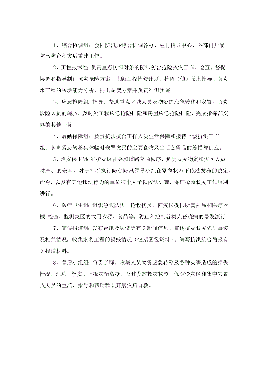 高速公路标段工程防汛防台责任制度.docx_第2页