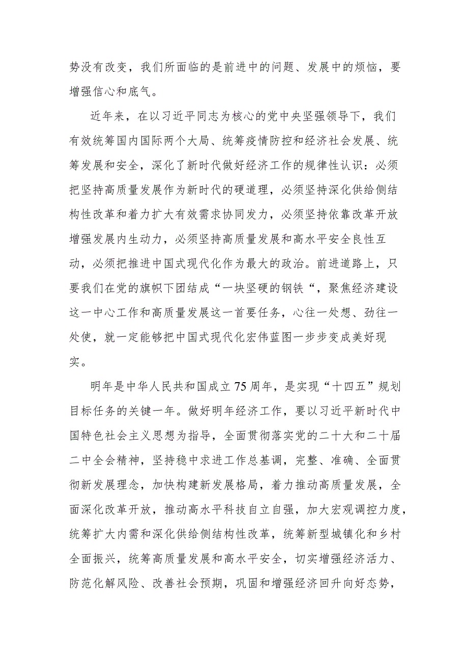 2023年12月召开中央经济工作会议精神学习心得体会（两篇文）.docx_第2页