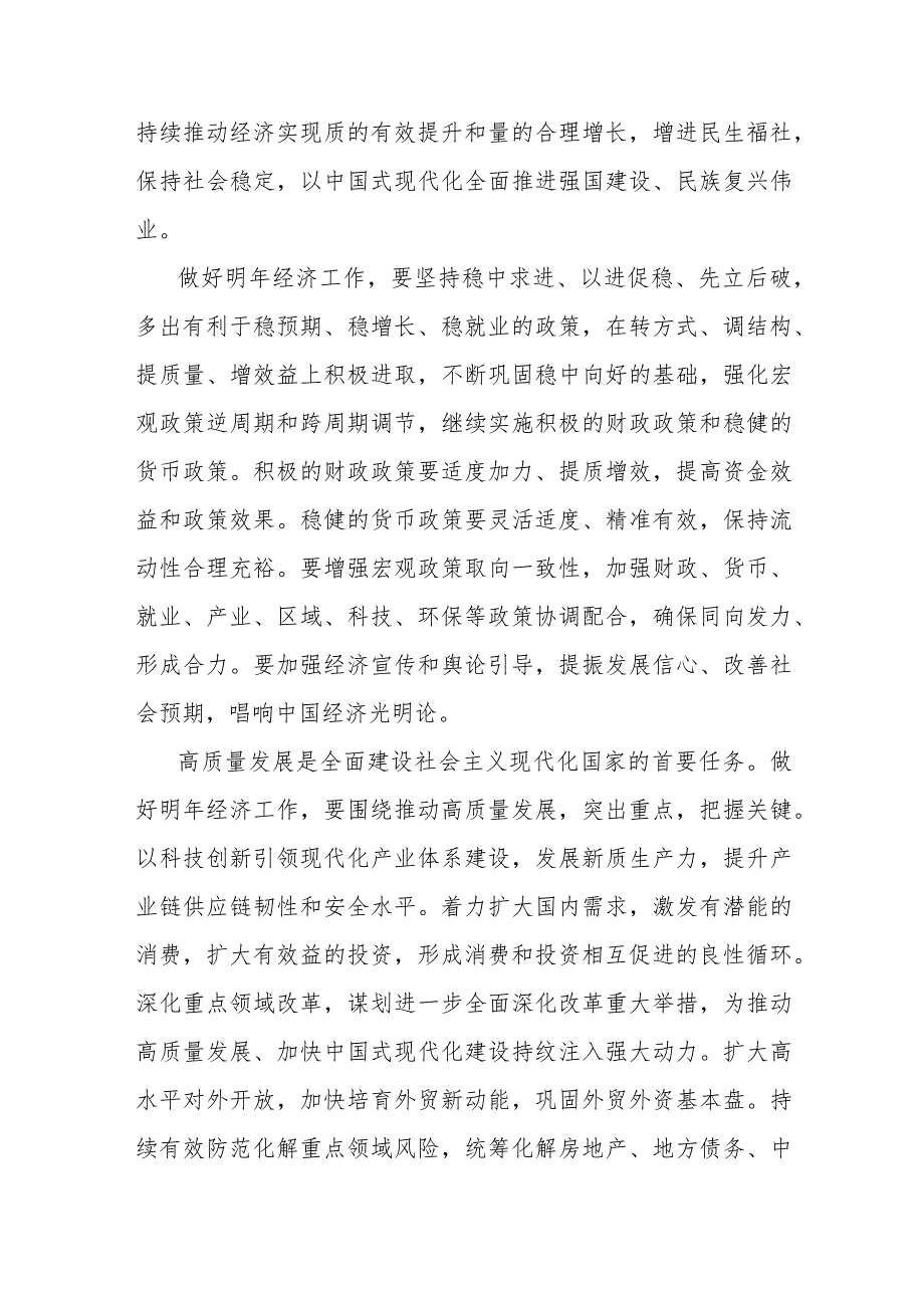 2023年12月召开中央经济工作会议精神学习心得体会（两篇文）.docx_第3页