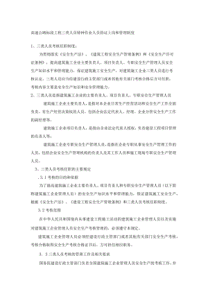 高速公路标段工程三类人员特种作业人员持证上岗和管理制度.docx