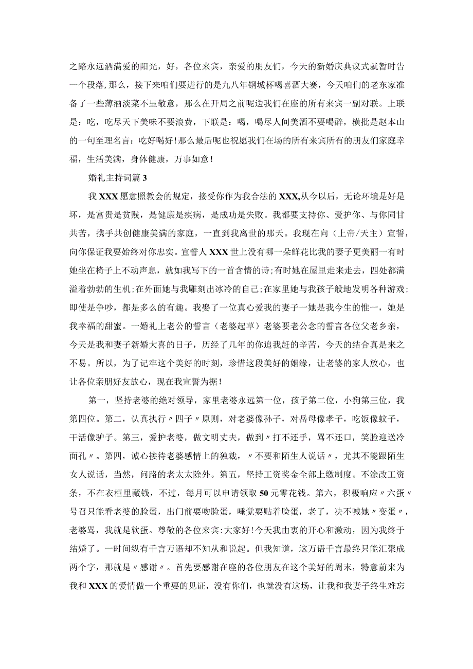 关于婚礼主持词集锦九篇.docx_第3页