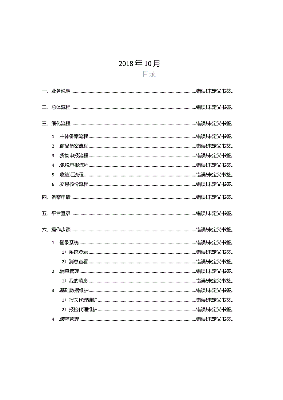 福建石狮市场采购贸易联网信息平台操作指南.docx_第2页