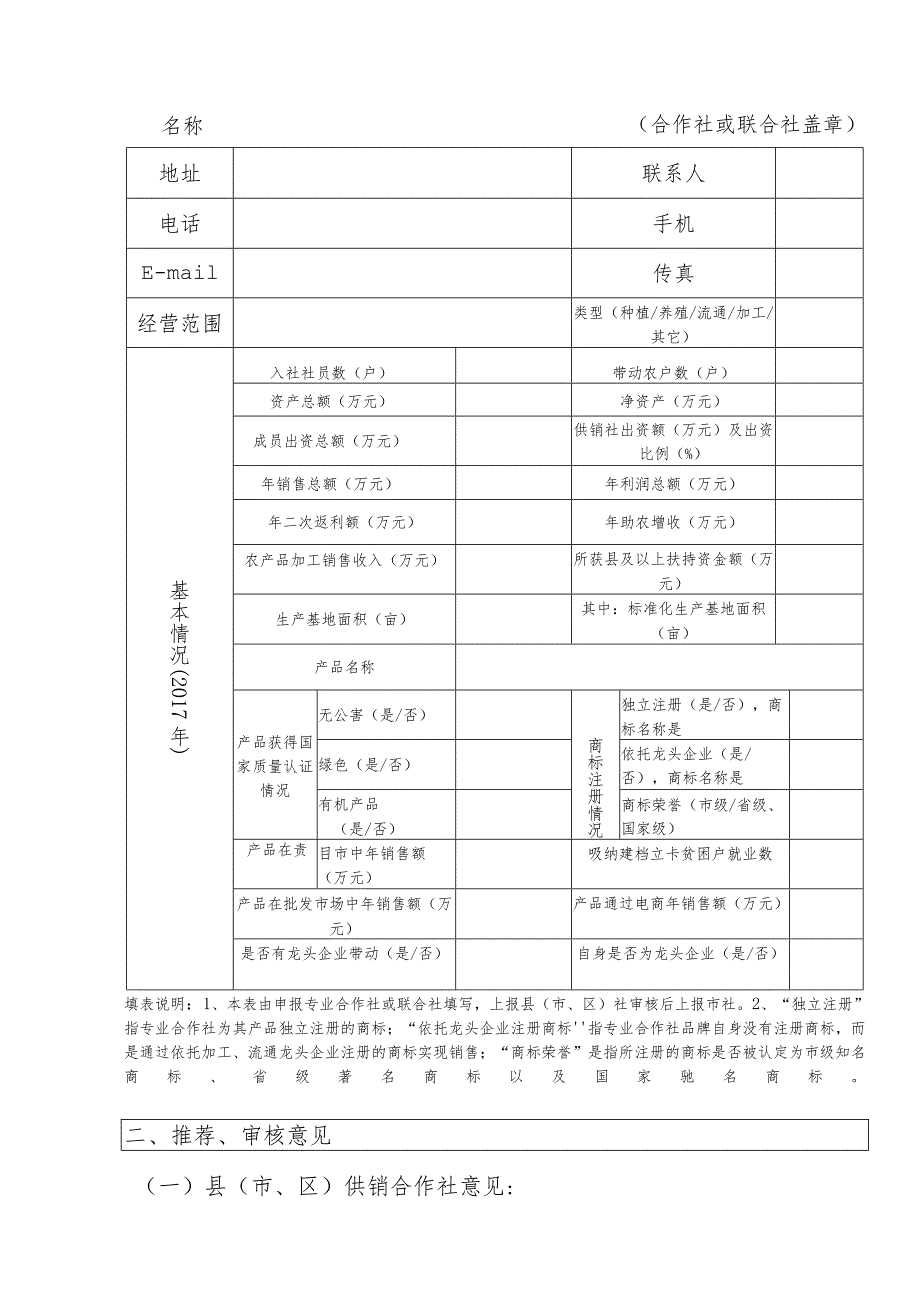 赣州市农民专业合作社示范社申报书.docx_第3页