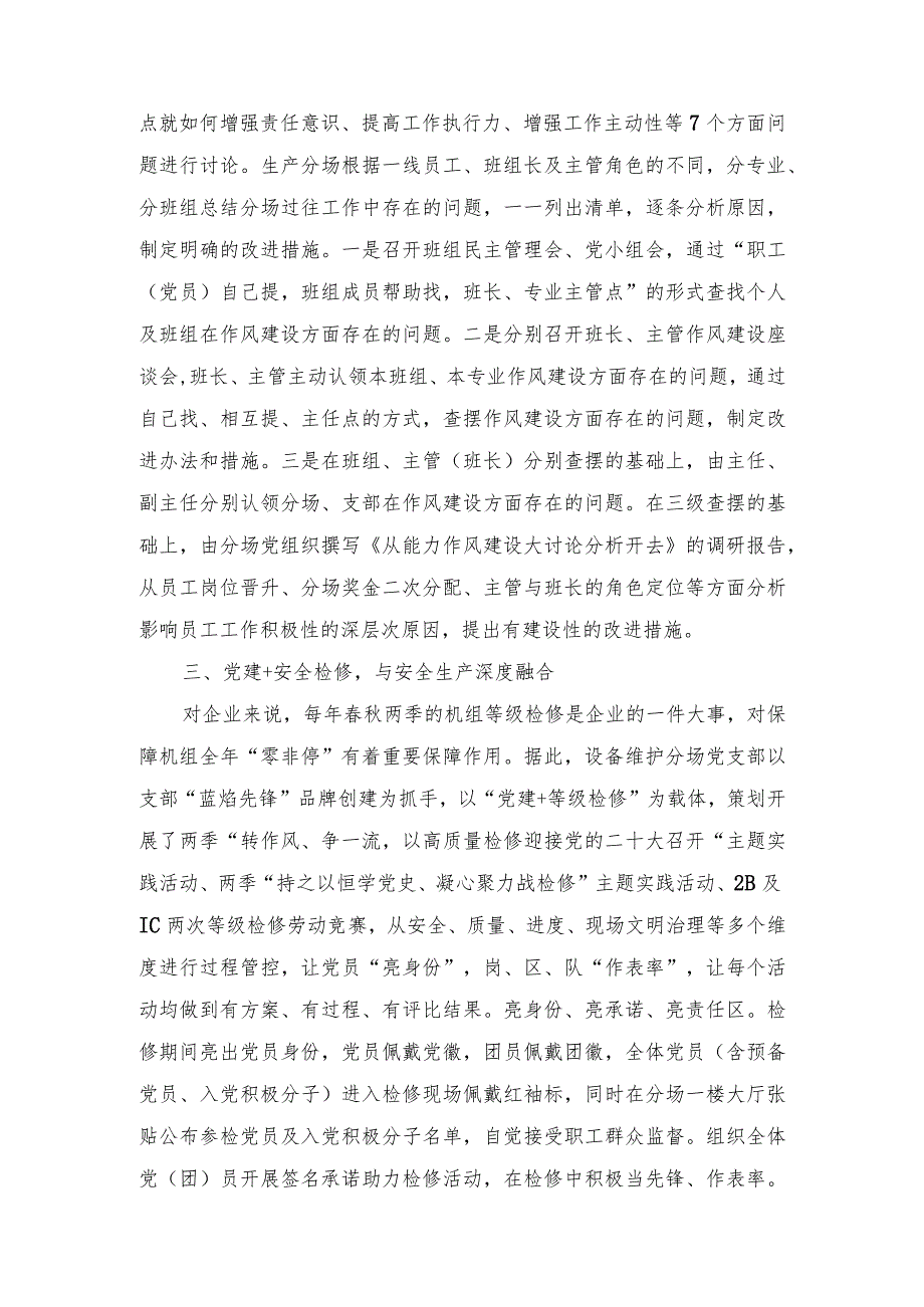 2023年国企“党建+”典型案例材料国企党建政研工作典型案例（2篇）.docx_第3页