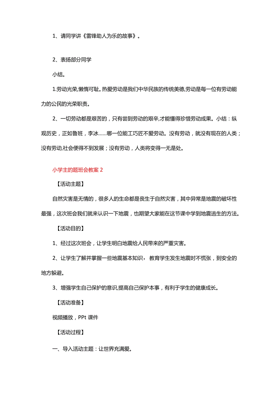 小学主的题班会教案（通用20篇）.docx_第2页