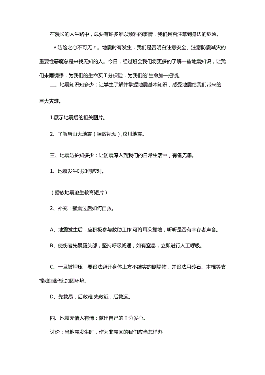 小学主的题班会教案（通用20篇）.docx_第3页