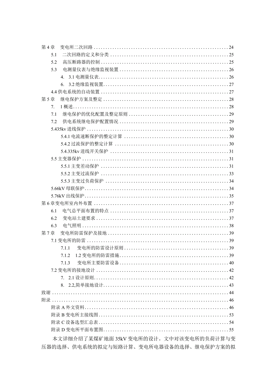 35kV煤矿变电所课程设计.docx_第2页