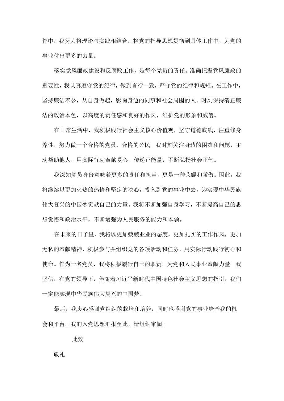 入党思想汇报模板.docx_第2页