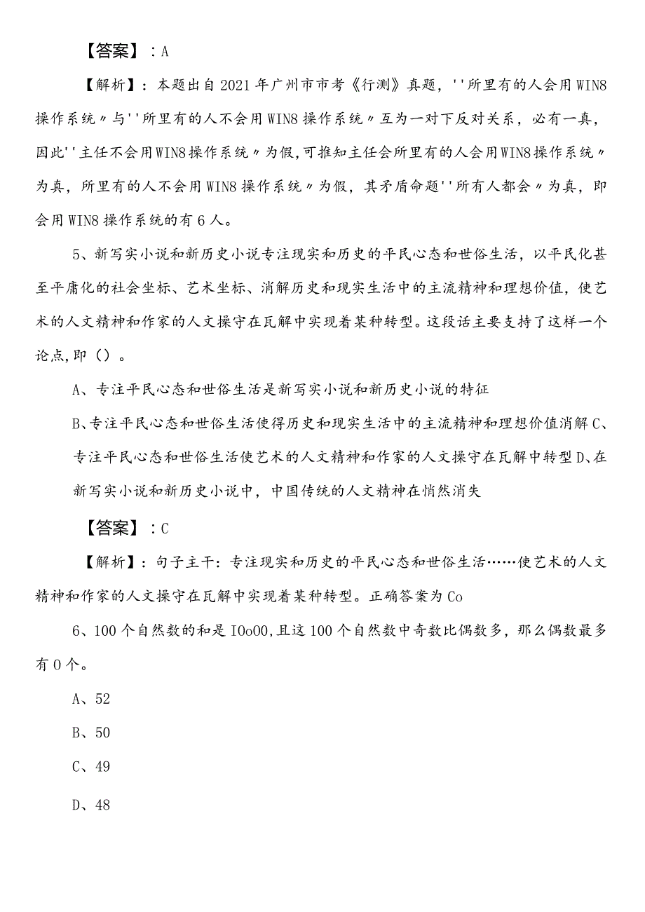 民族宗教事务部门事业单位编制考试职业能力测验预习阶段复习题后附答案及解析.docx_第3页