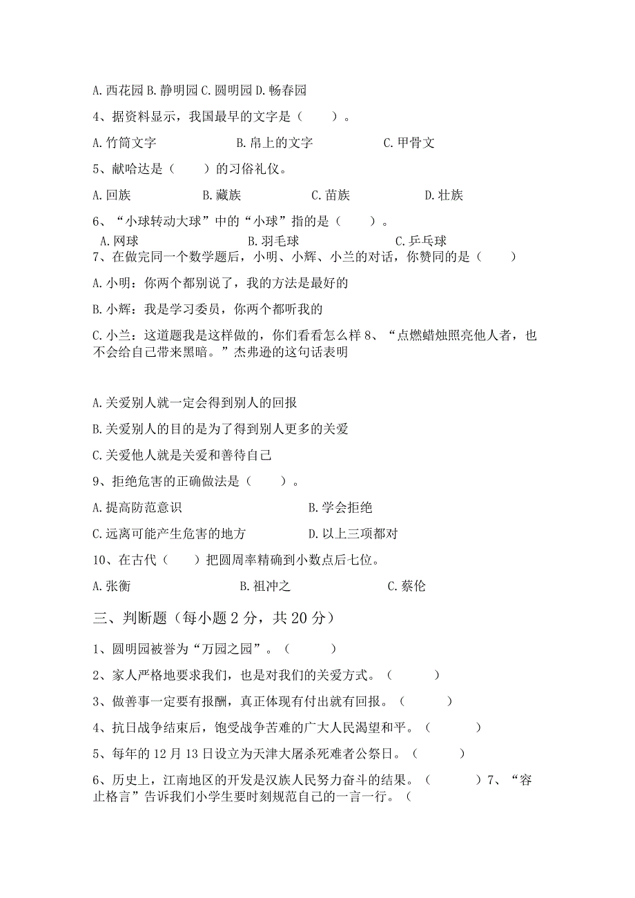 最新部编版五年级道德与法治上册月考考试题及答案【1套】.docx_第2页