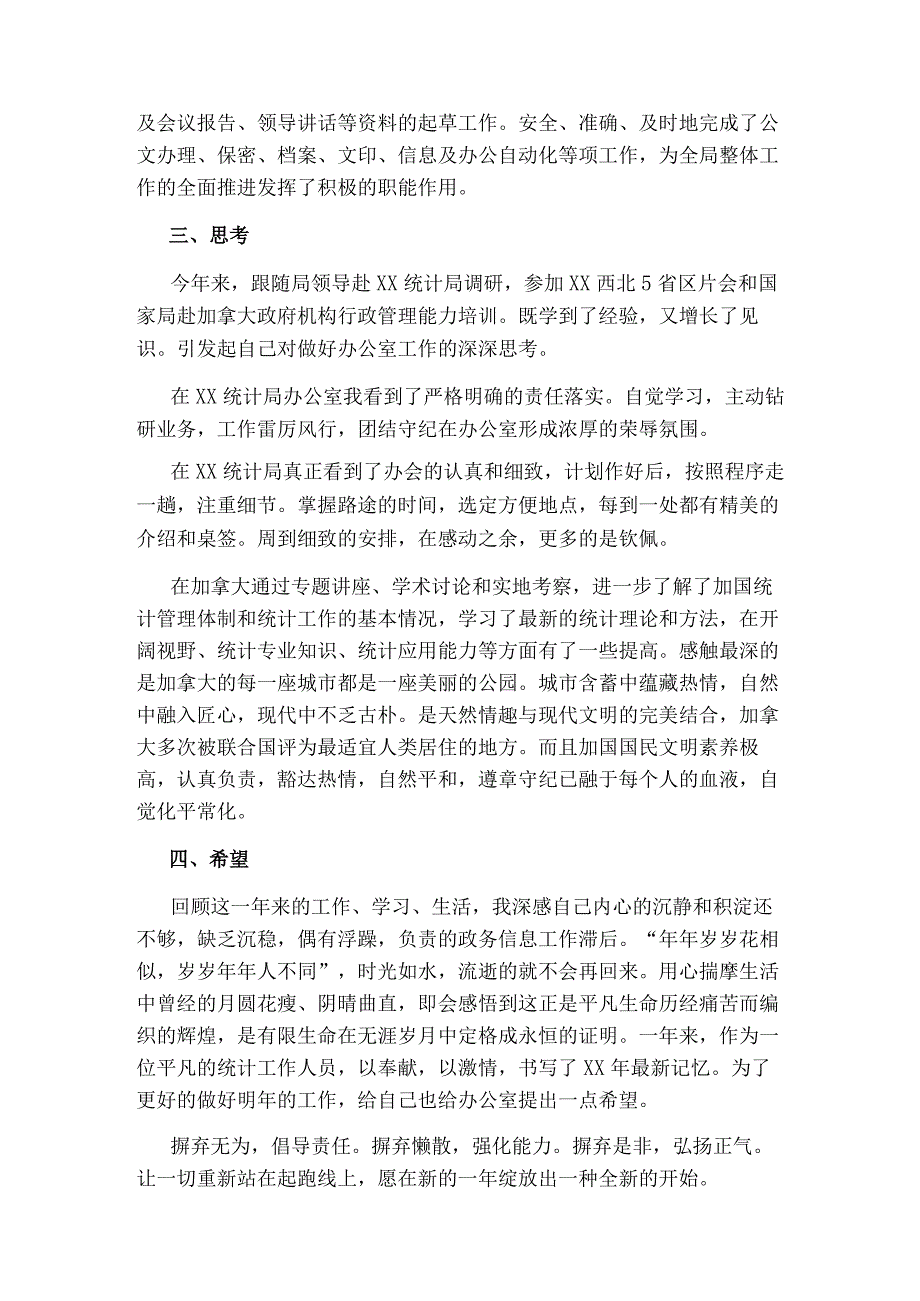 最新个人述职报告.docx_第2页