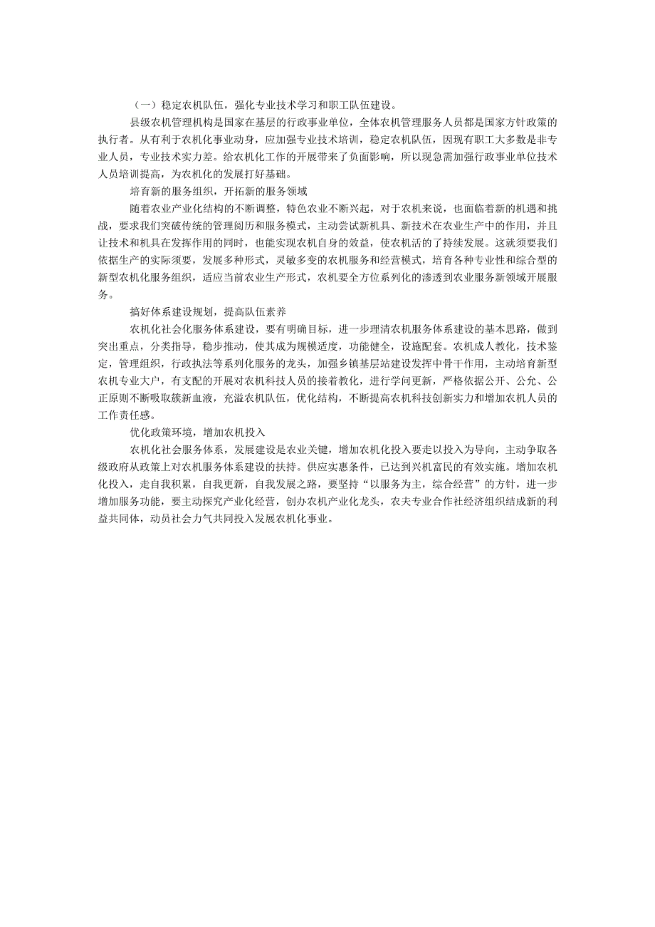 农机化公共服务情况调研报告.docx_第2页
