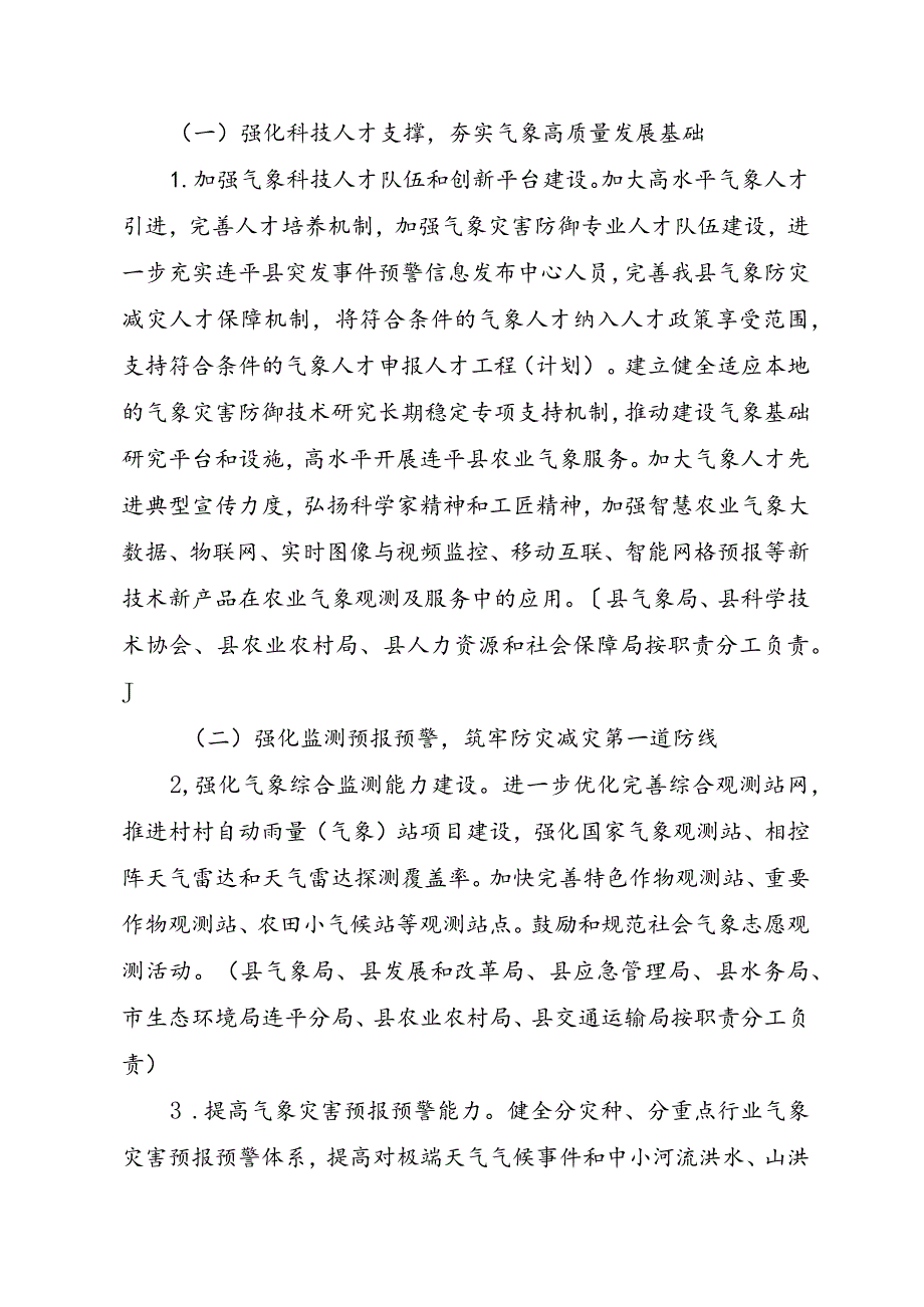 连平县加快推进气象高质量发展实施方案2023—2035年.docx_第2页