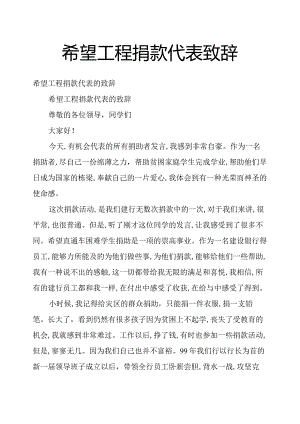 希望工程捐款代表致辞.docx