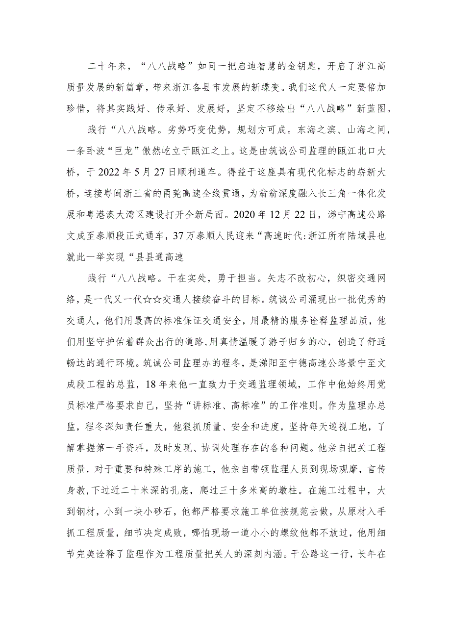 学习“八八战略”实施心得体会（共12篇）.docx_第2页