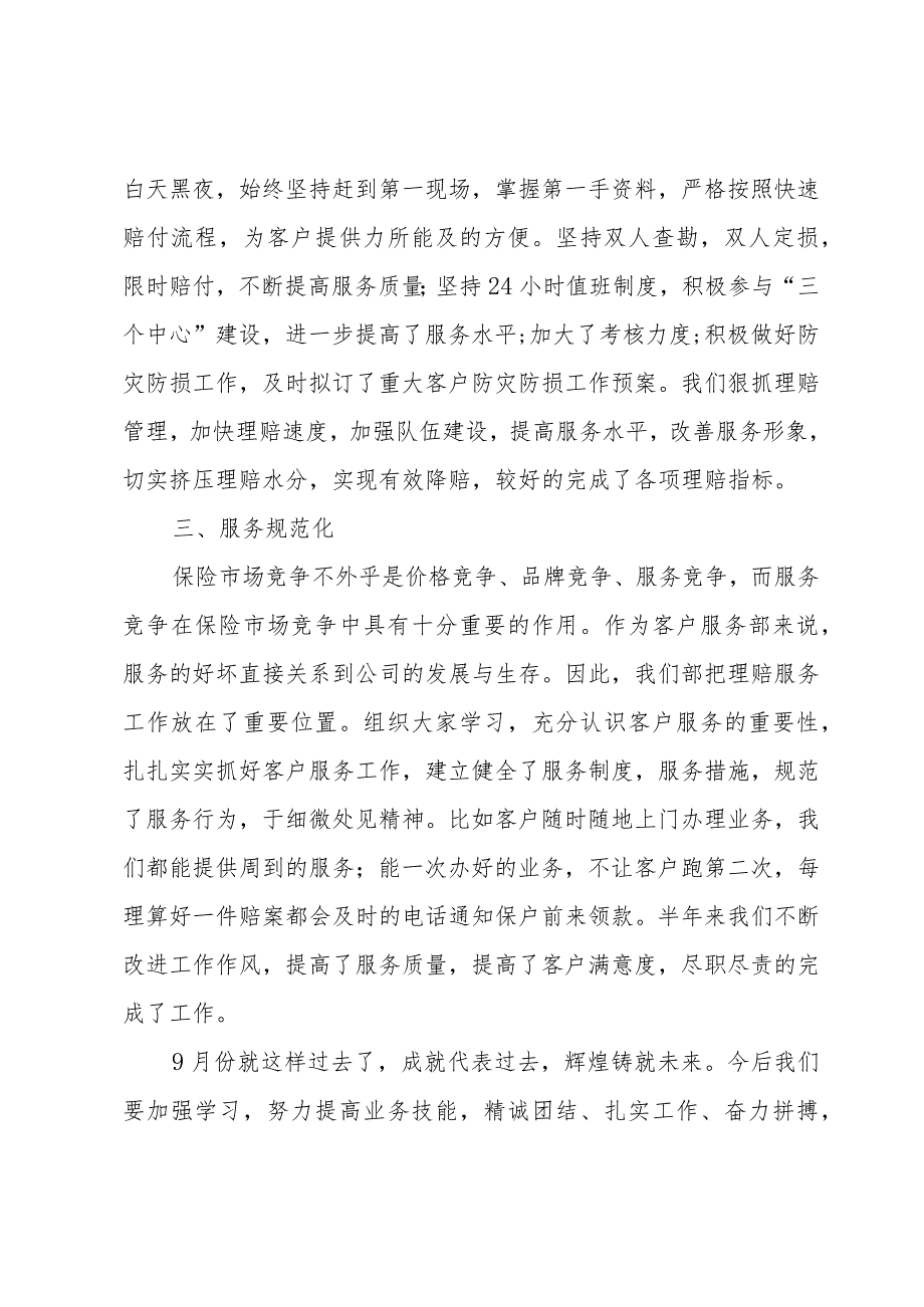 客服服务工作心得感悟范文五篇.docx_第2页