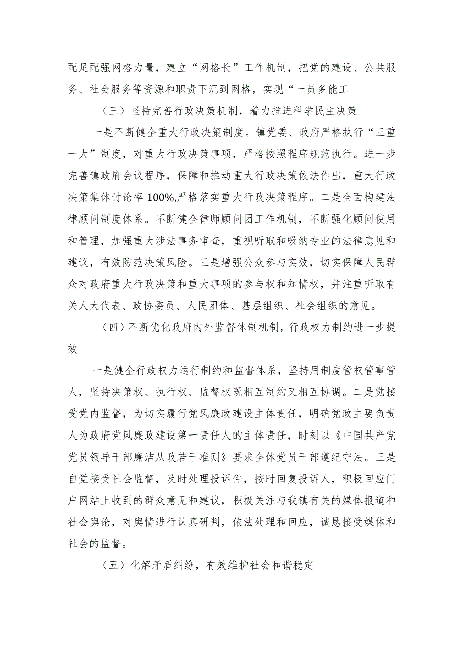 某镇履行推进法治政府建设第一责任人职责的述职报告.docx_第2页