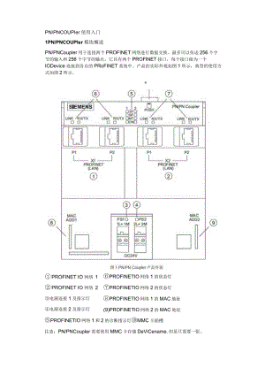 博图中 PN Coupler配置说明.docx